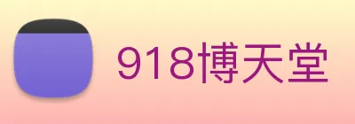 918博天堂 Logo